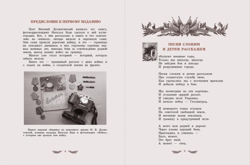 Дорогами войны: стихи и фотографии