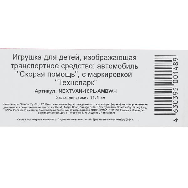 Машина пластик свет-звук ГАЗЕЛЬ NEXT 15,5 СКОРАЯ ПОМОЩЬ, дв, 3 кнопки Технопарк в кор.2*36шт
