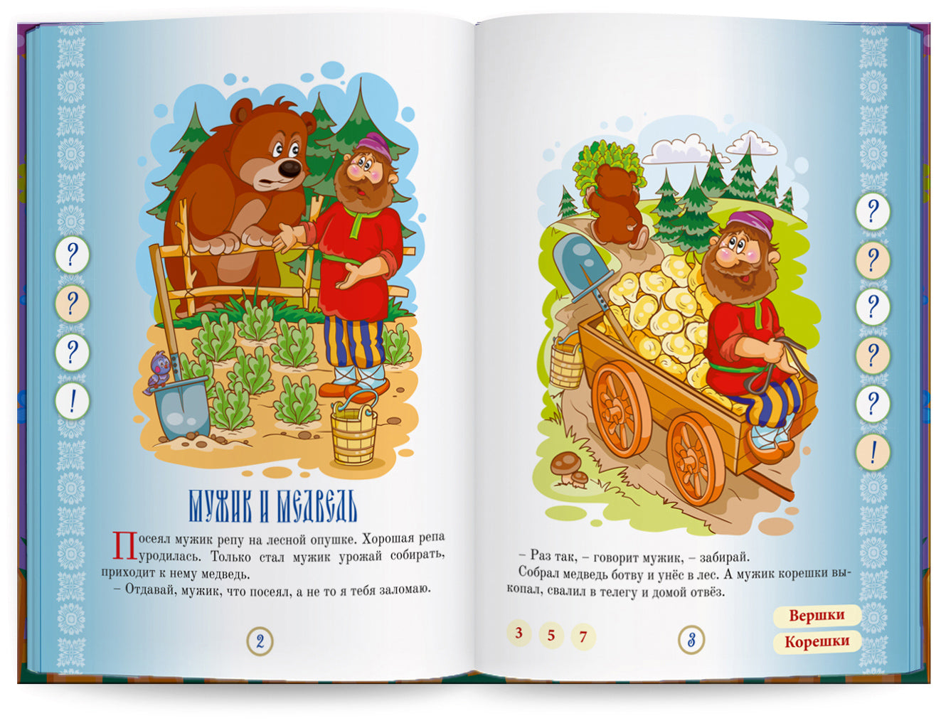 Русские народные сказки" Книга № 7 для говорящей ручки "ЗНАТОК" 2-го поколения (Мужик и медведь, Как дед на небо лазал, Лиса и козёл, Три калача и одна баранка)