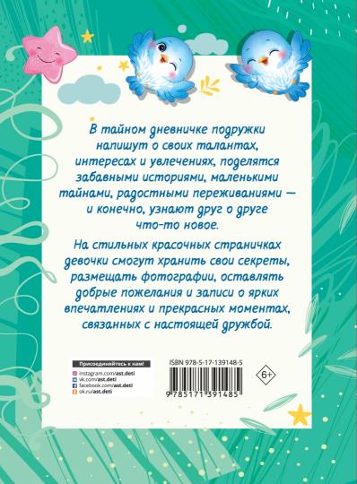Про настоящую дружбу