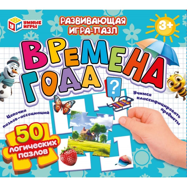 Времена года. Развивающая игра-пазл. 195х165х30 мм. Умные игры. в кор.24шт