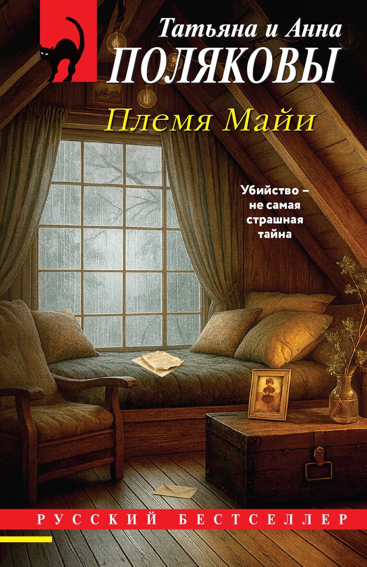 Племя Майи