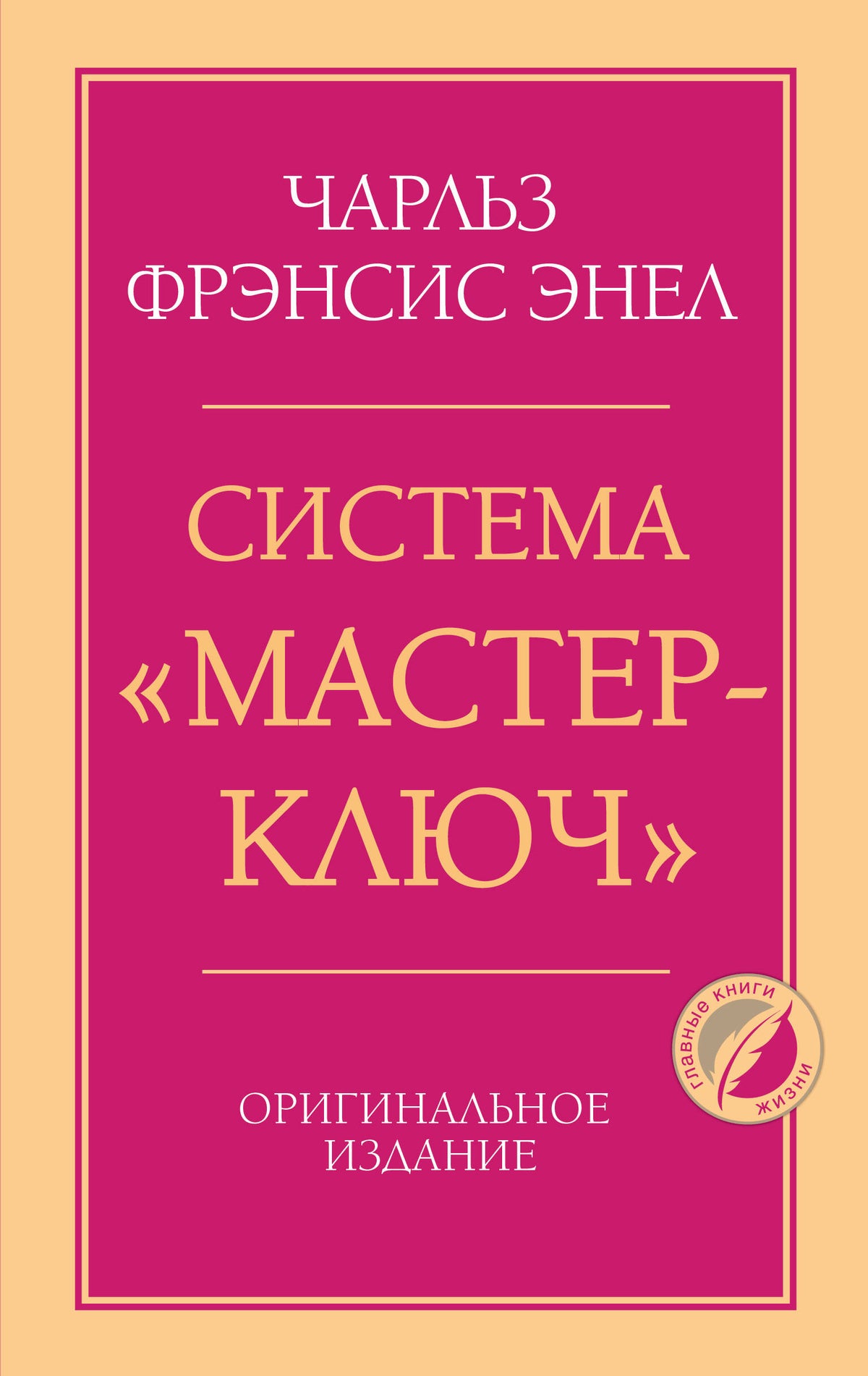Система “Мастер-ключ”