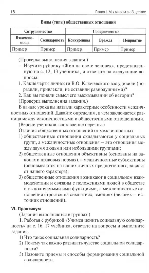 ПШУ 7кл. Обществознание. к УМК Боголюбова (Изд-во ВАКО)