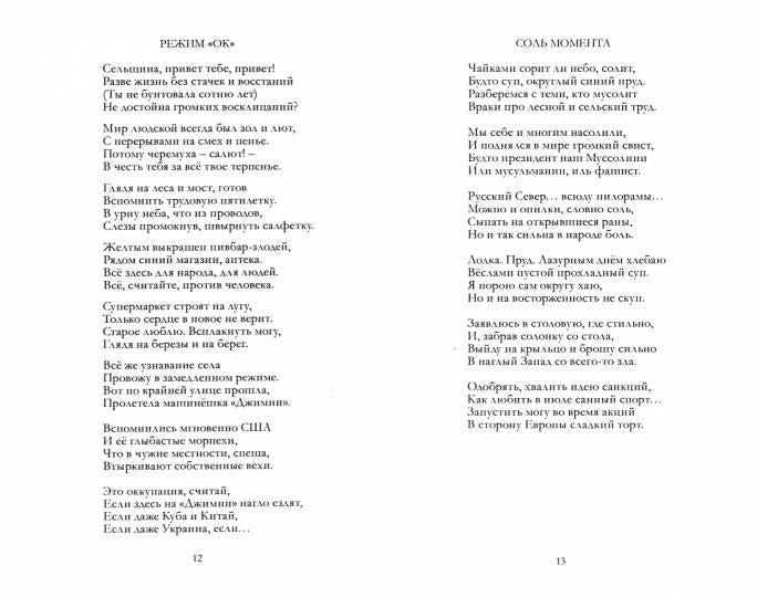 Русские, вилегодские. Стихи