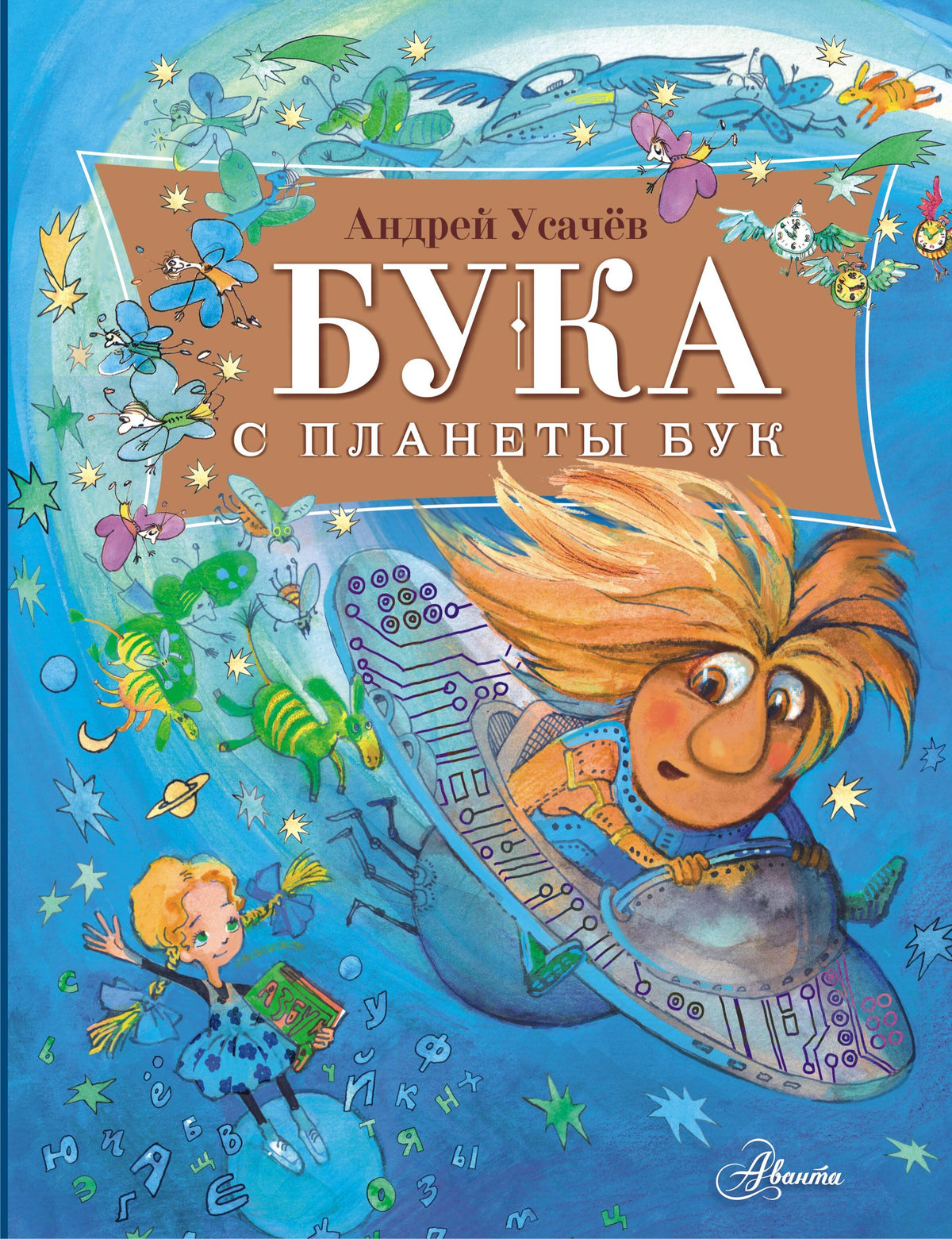 Бука с планеты Бук