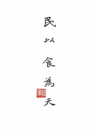 Китай кулинарный. 2-е изд., испр. и доп