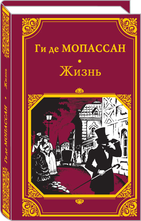 Жизнь