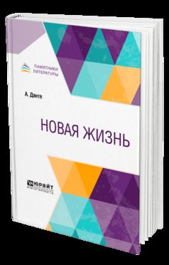 НОВАЯ ЖИЗНЬ