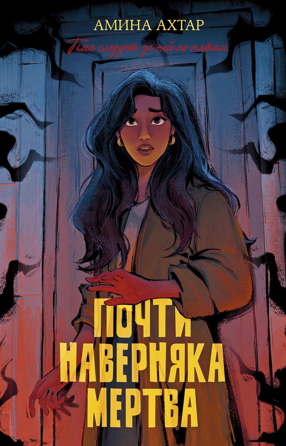 #Trendbooks_thriller. Почти наверняка мертва