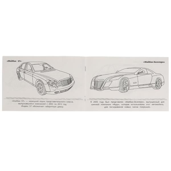 Премиальные авто. Горизонтальная раскраска. 210х140 мм. Скрепка. 8 стр. Умка в кор.100шт