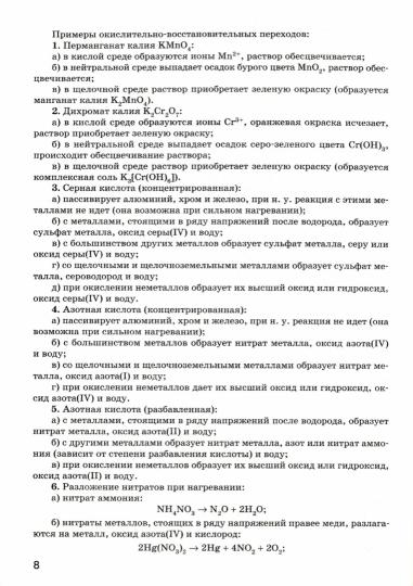 СЗ Химия. ЕГЭ по химии: задания высокого уровня сложности. 8-11 кл.: практикум. (Изд-во ВАКО)
