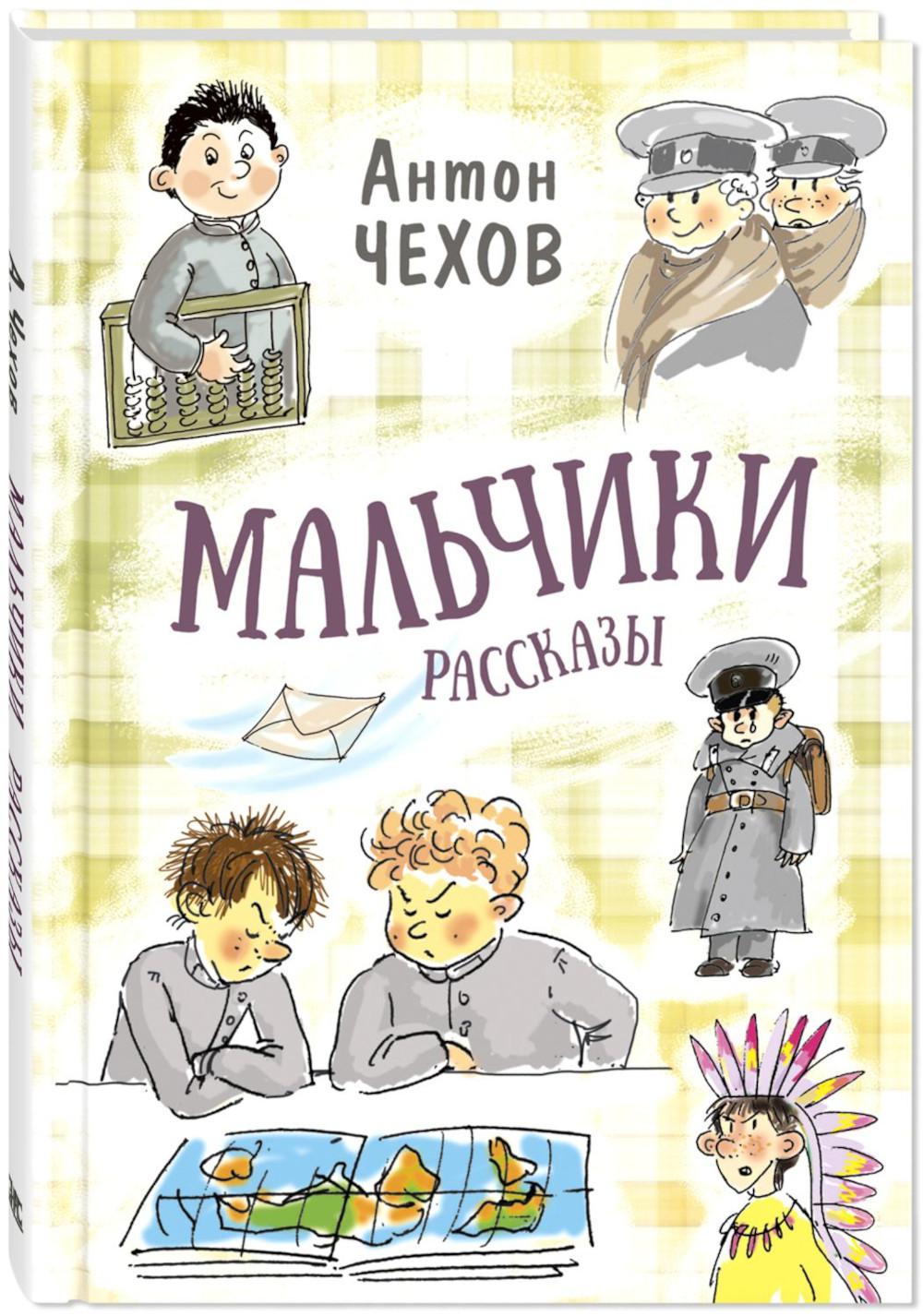 Мальчики. Рассказы (допечатка в типографии)