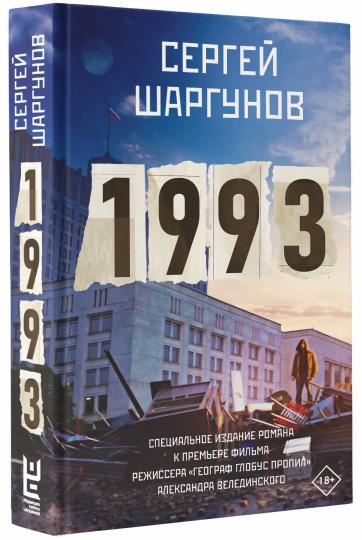 1993