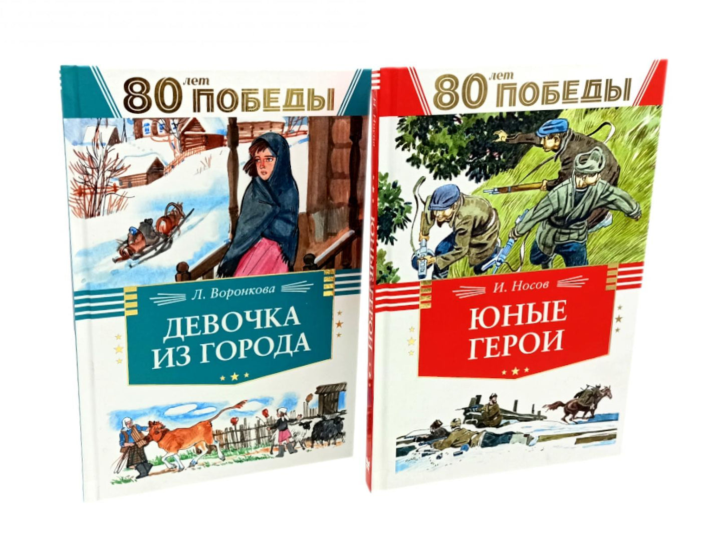 Девочка из города + Юные герои (комплект из 2-х книг)