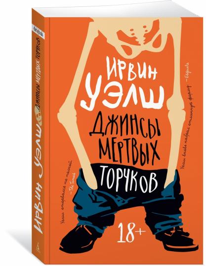 Джинсы мертвых торчков (мягк/обл.)