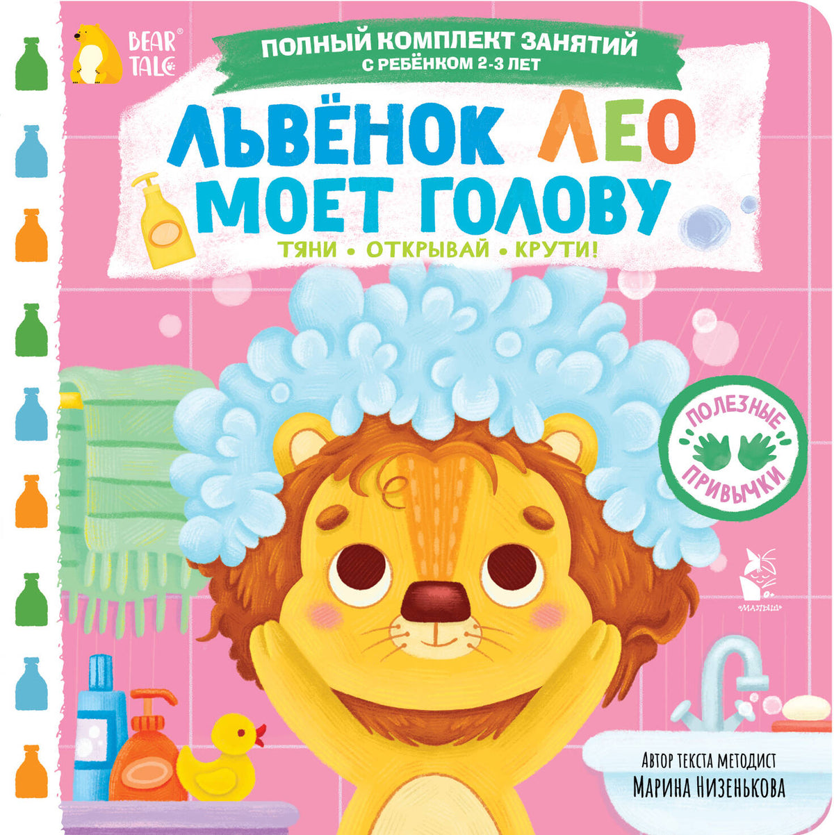 Львёнок Лео моет голову