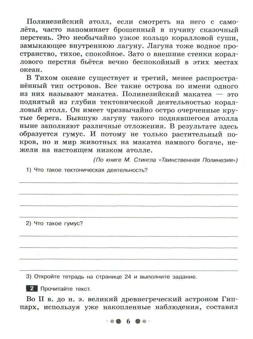 Шапиро. Готовимся к сочинению. Тетрадь-практикум для развития письменной речи. 8 класс