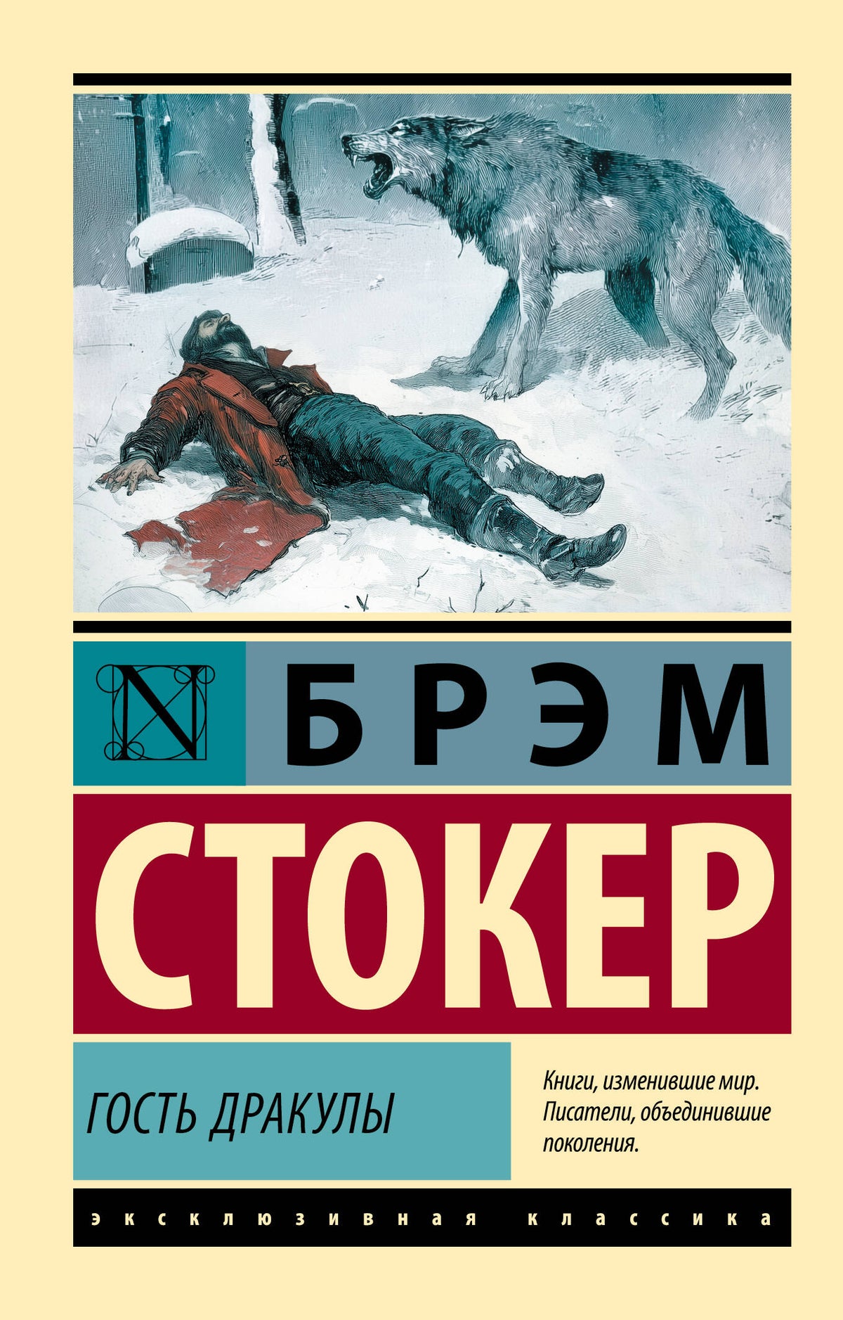 Гость Дракулы