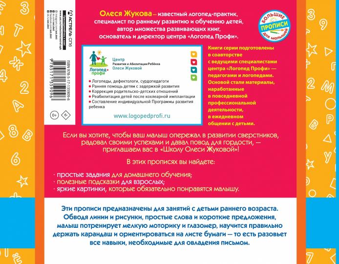 Веселые прописи для умников и умниц