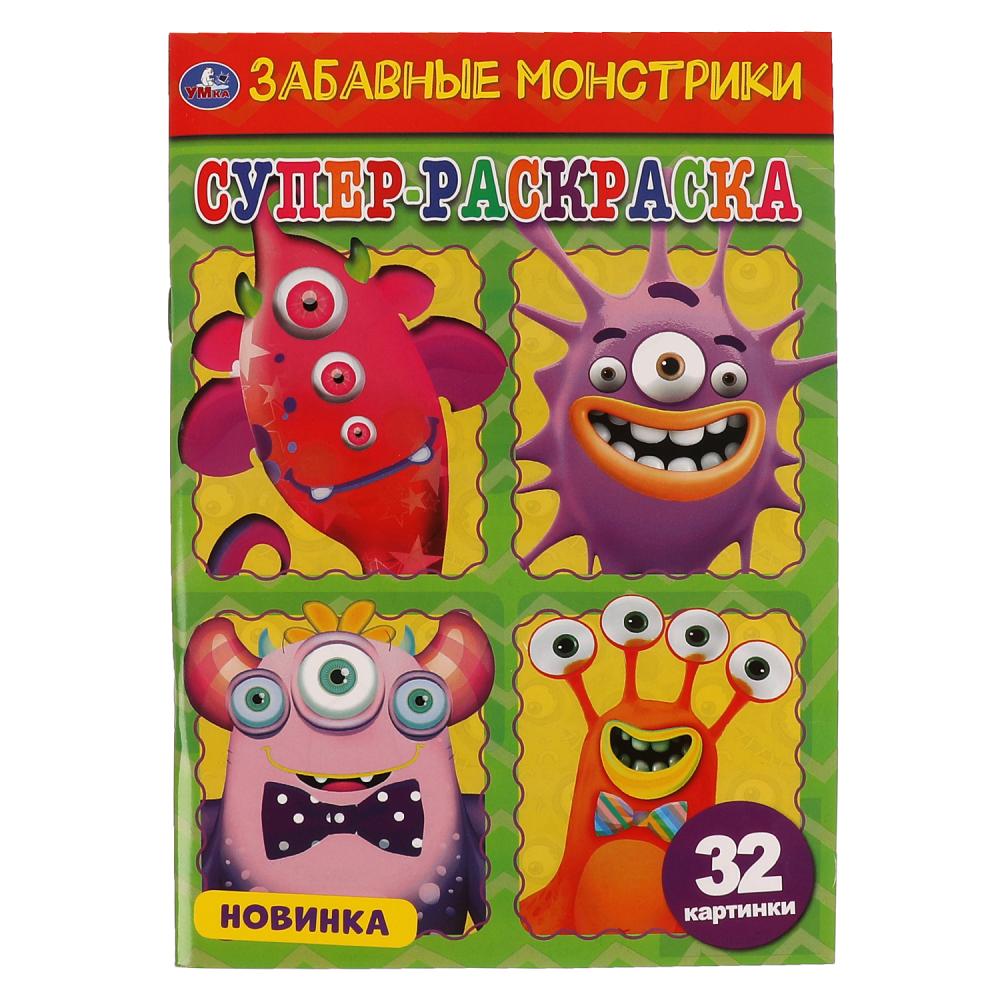 Забавные монстрики. Суперраскраска малого формата. 145х210мм. 32 стр. Умка в кор.50шт