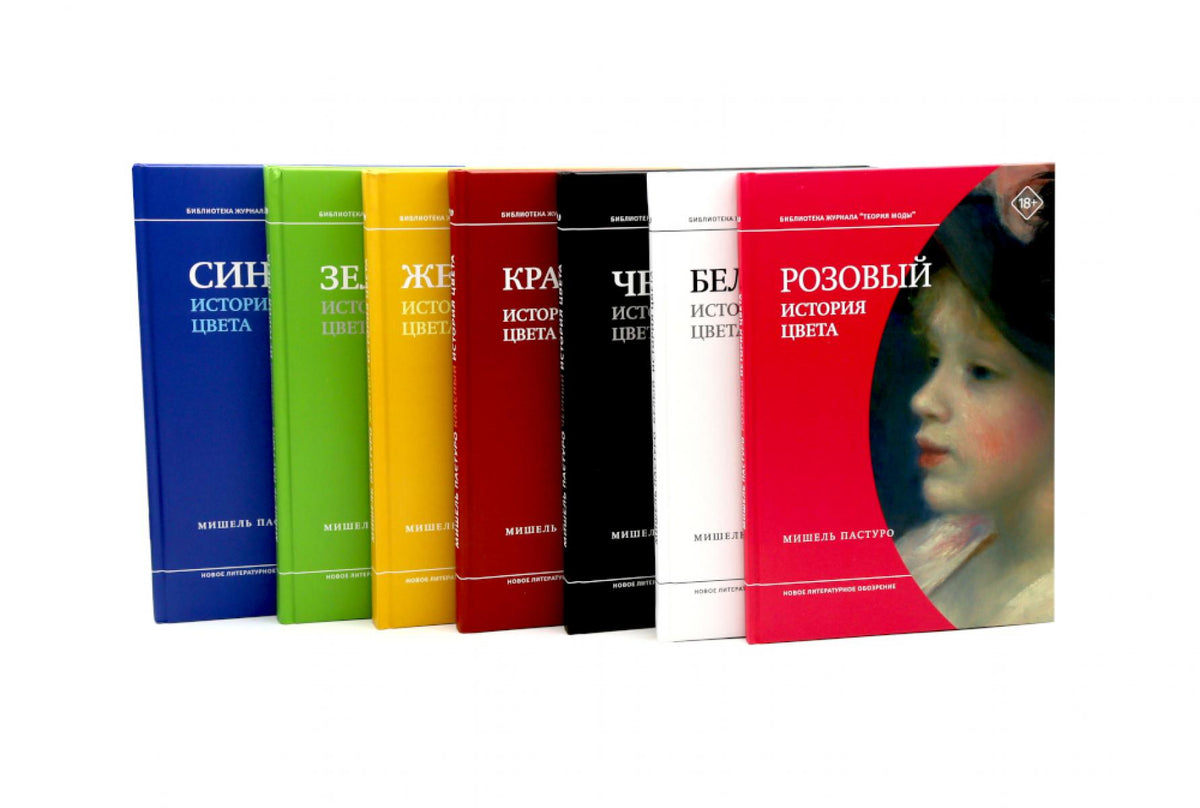 История цвета (комплект из 7-ми книг)