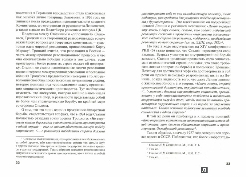 Иосиф Сталин. Краткая биография.-М.:Проспект,2021. /=228367/