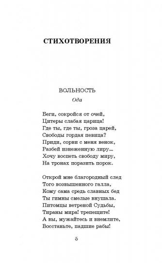 Стихотворения. Поэмы. Маленькие трагедии