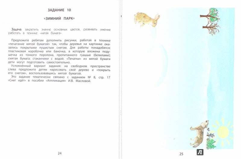 Разноцветный мир. Часть 1. Учебное пособие. Художественно-эстетическое развитие детей 3-4 лет. /Котлякова, Меркулова.
