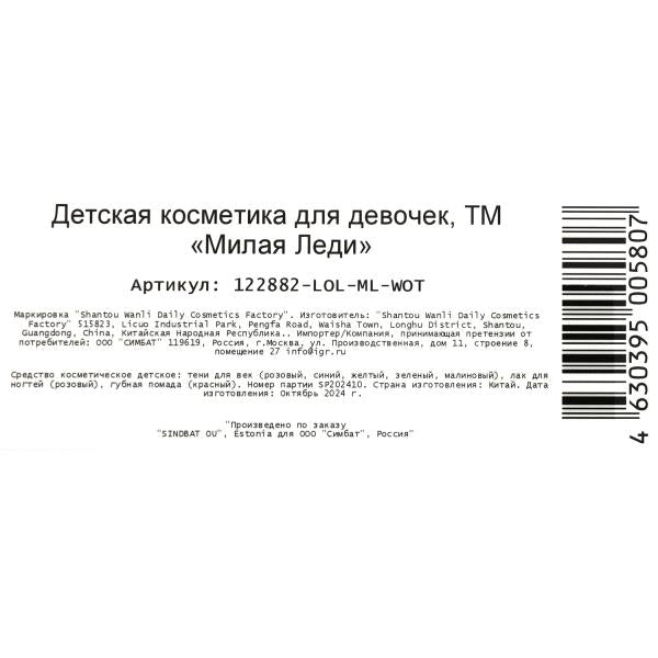 Косметика ДЛЯ ДЕВОЧЕК ЛОЛ набор косметики: тени д/век,помада д/губ,лак МИЛАЯ ЛЕДИ в кор.2*120шт