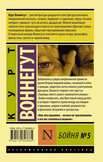 Бойня №5