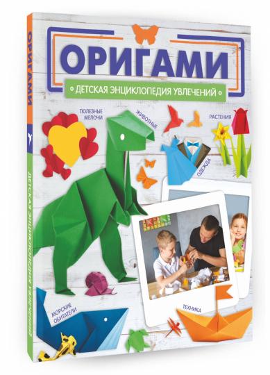 Оригами