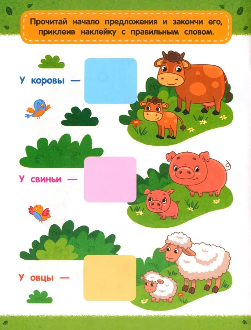 Предложения: книжка с наклейками