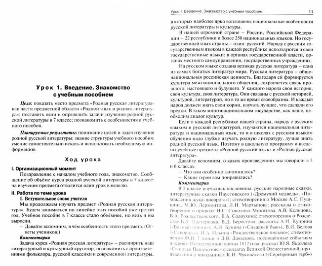 ПШУ 7кл. Родная русская литература к УМК Александровой и др. (Изд-во ВАКО)