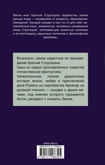 Трудно быть богом