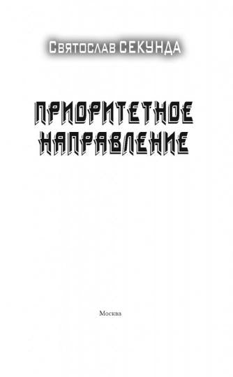 Приоритетное направление