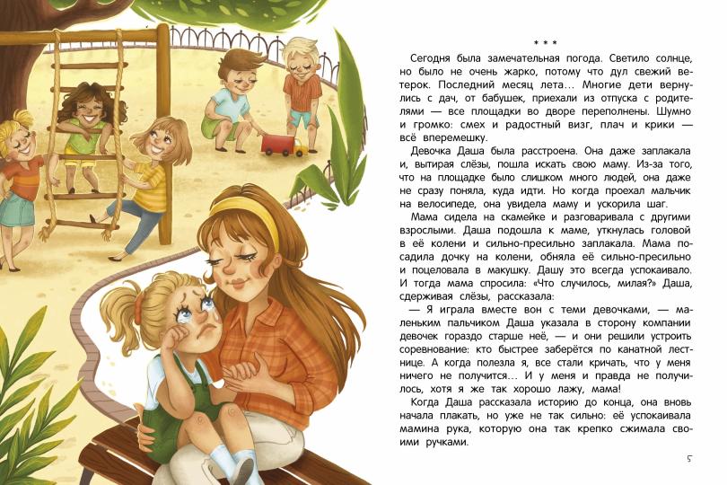 Верю в себя