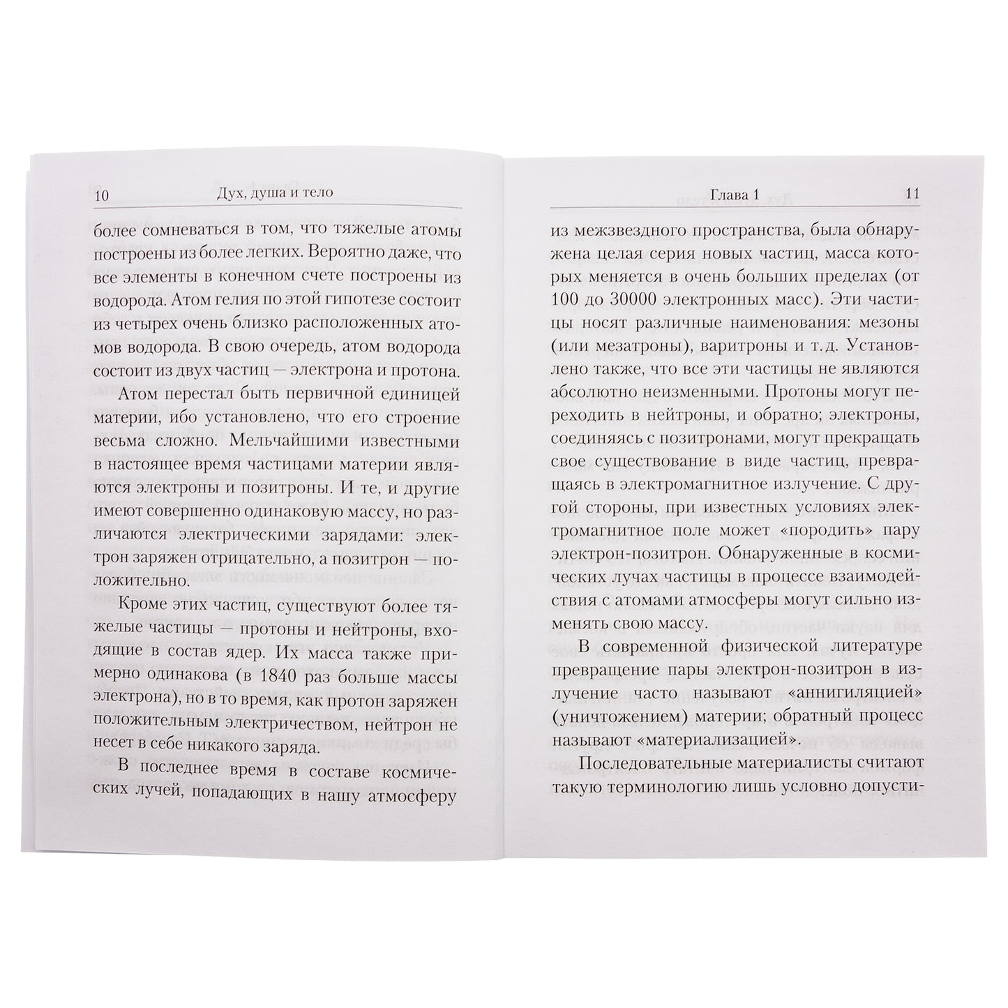 Дух, душа и тело. Жизнеописание, канон и акафист (Летопись) (Свт. Лука (Войно-Ясенецкий))