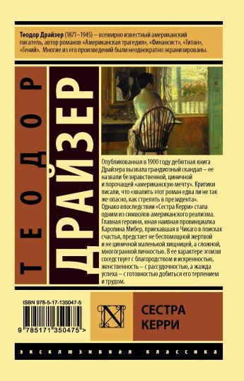 Сестра Керри