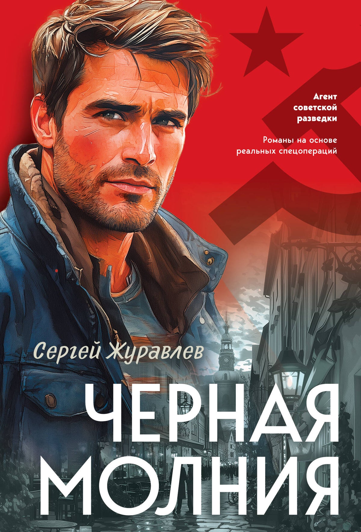 Черная молния