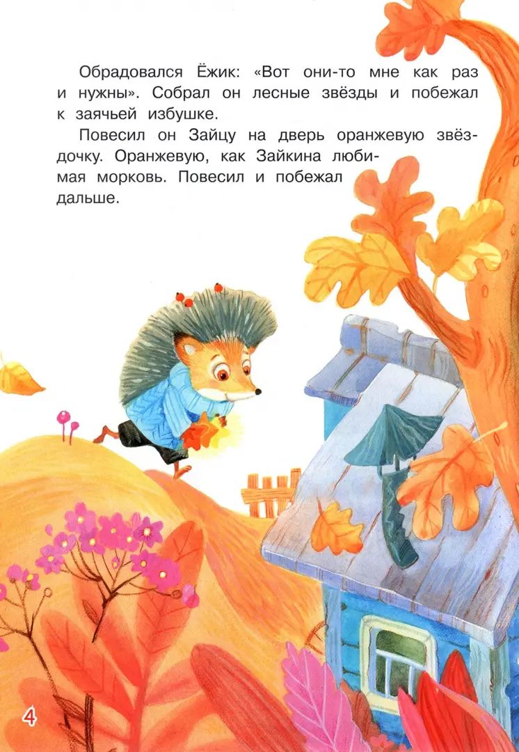 МЛК Лесные звезды. Сказки