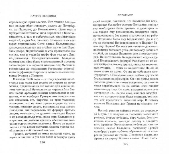 Парфюмер. История одного убийцы