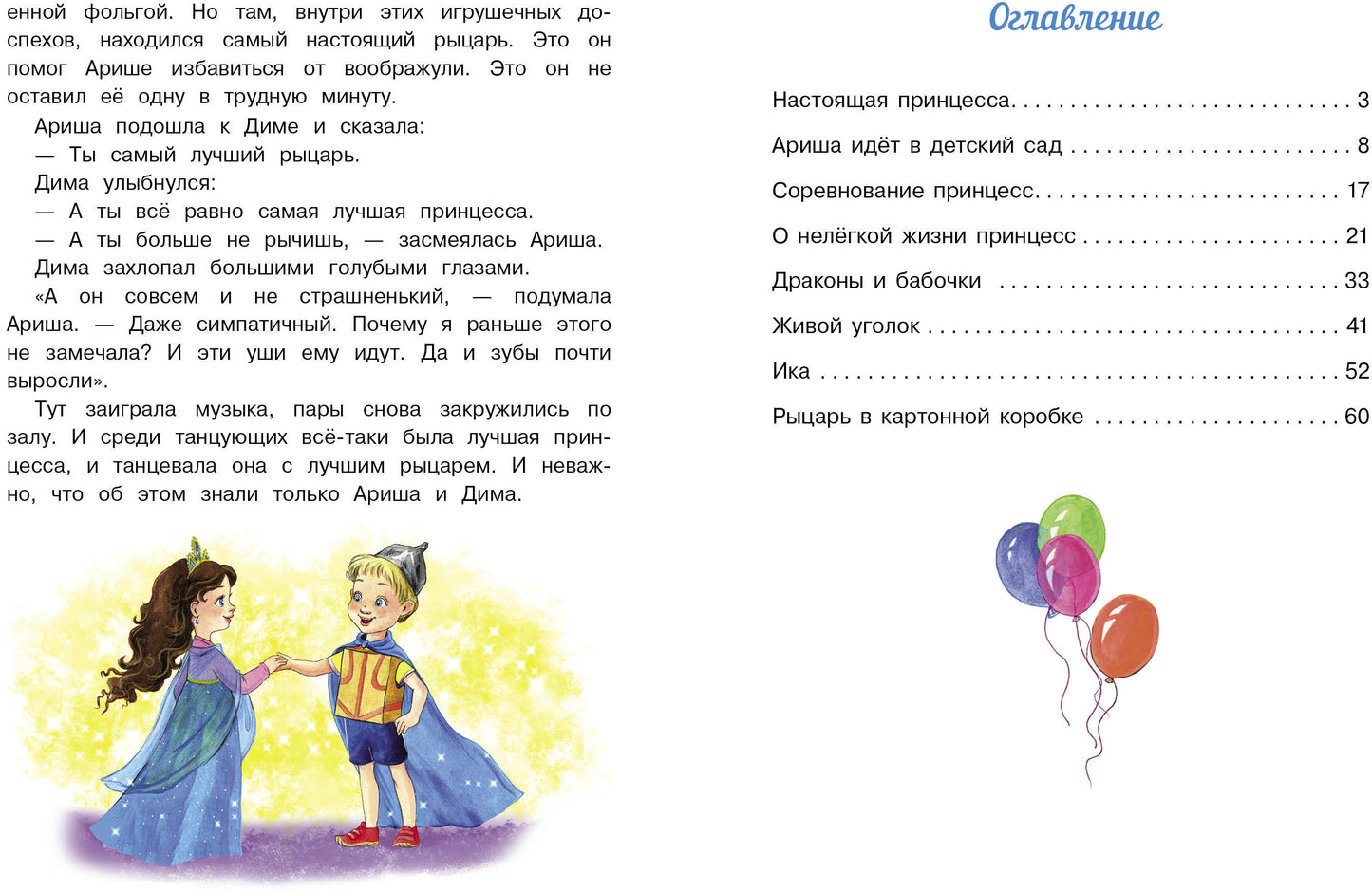 Воображуля №5 и лопоухий рыцарь