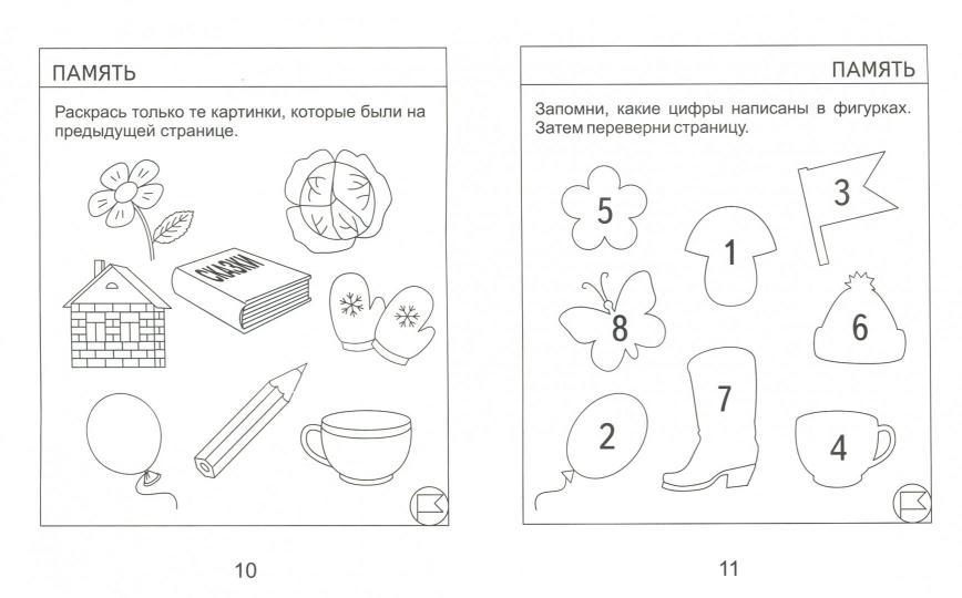 6лет ч2 Внимание, память, мышление, мелкая мотор.