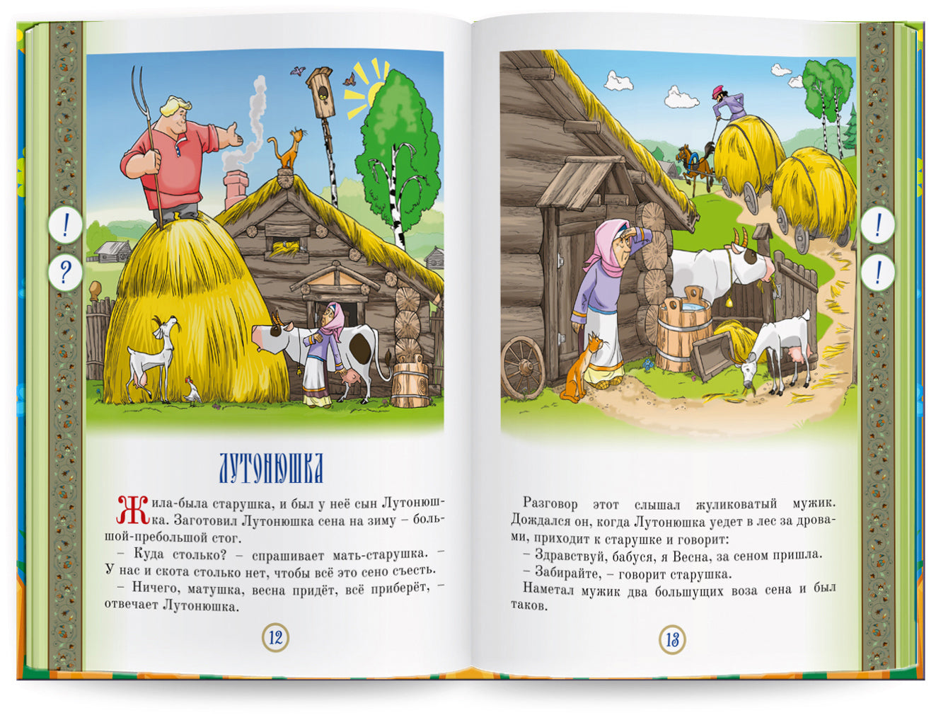 Русские народные сказки" Книга №10 для говорящей ручки "ЗНАТОК" 2-го поколения (Как барин сказку слушал, Лутонюшка, Волк ненасытный)