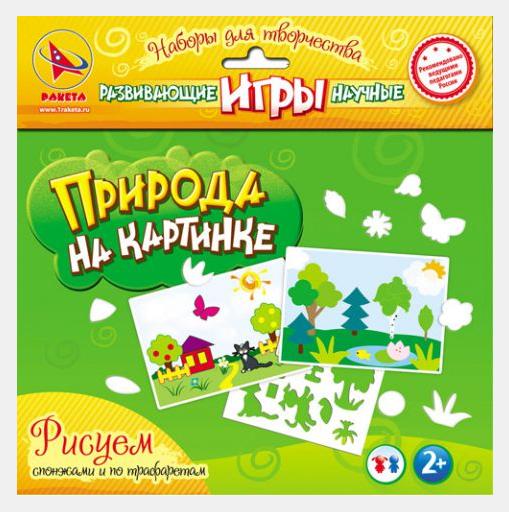 Ракета. Набор для творчества "Природа на картинке" (рисуем трафаретами и спонжами) арт.9704
