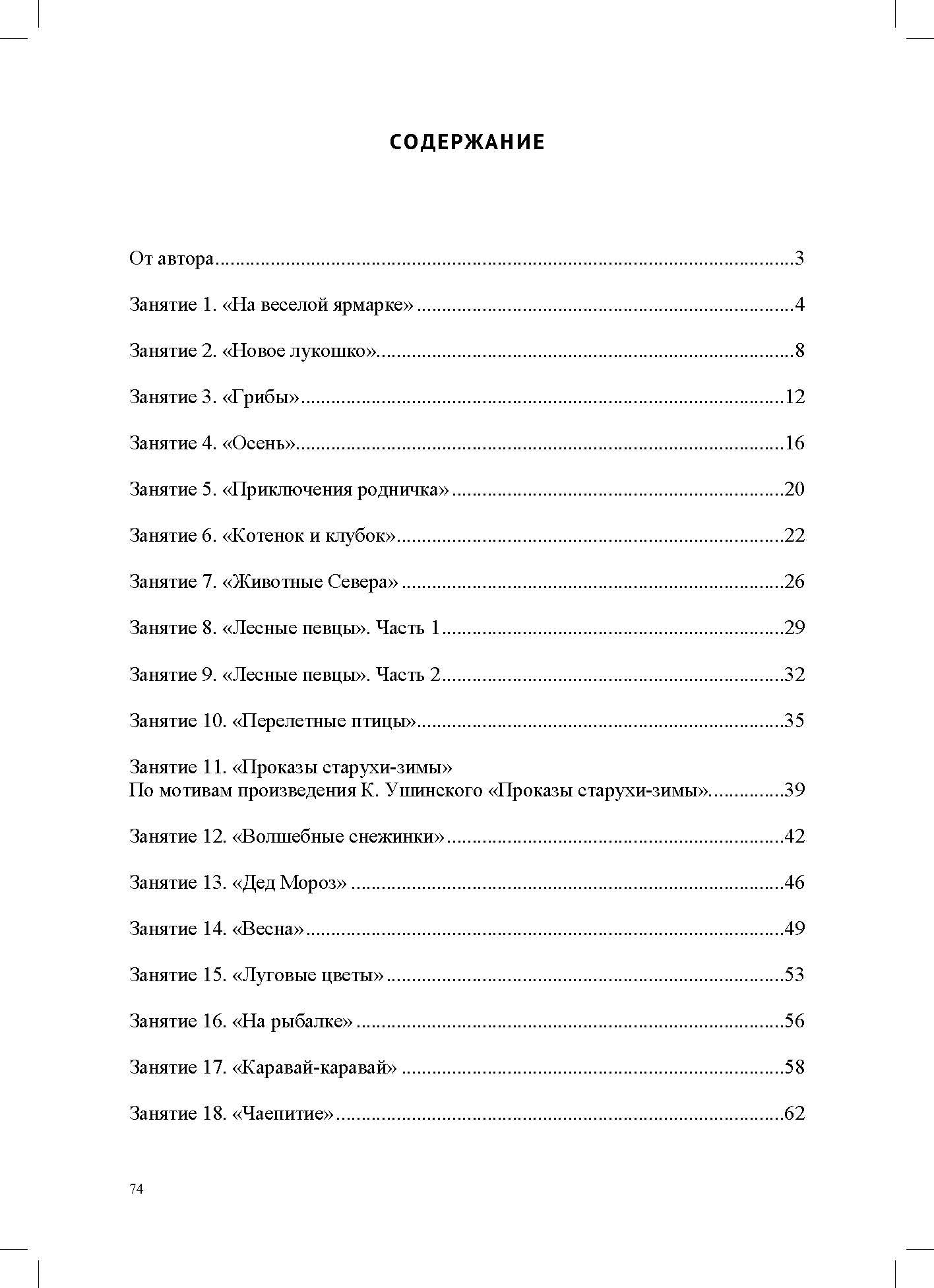 Кузнецова. Конспекты логоритмических занятий для детей 5-6 лет. ФОП. ФАОП. (ФГОС)