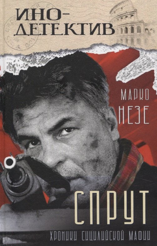 Спрут