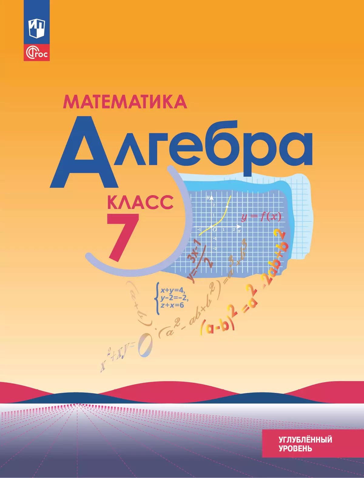 Алгебра 7кл Учебн. пособие Углубленный уров