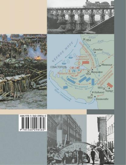 История России. 11 класс. Углубленный уровень. Учебное пособие. В 2-х частях. Часть 2.